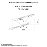 Планка ендовы верхняя 76х76х2000 (ECOSTEEL-01-Кирпич-0.5)